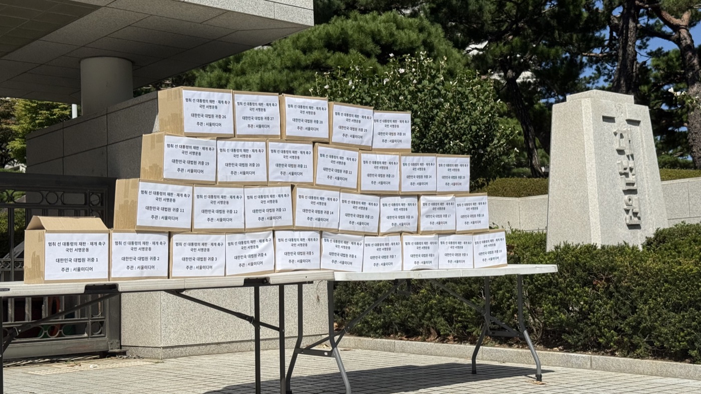 대한민국 대법원 표석 옆에 정리된 서명 문서 상자들의 현장 기록